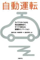 自動運転