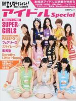 日経エンタテインメント!アイドルSpecial ＜日経BPムック＞