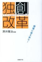 独創改革 : トクラスが継承するヤマハのDNA : 現場に答えあり!