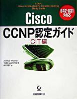 Cisco CCNP認定ガイド CIT編