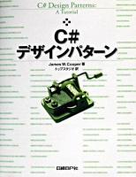 C#デザインパターン