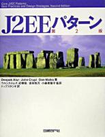 J2EEパターン 第2版.