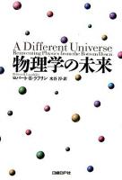 物理学の未来