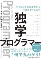 独学プログラマー