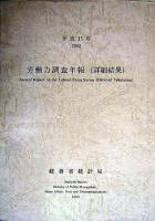労働力調査年報詳細結果 平成15年