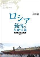 ロシア経済の基礎知識