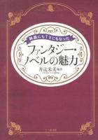 映画にもTVにもなったファンタジー・ノベルの魅力