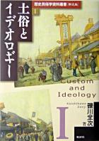 土俗とイデオロギー ＜歴史民俗学資料叢書 解説編 1＞