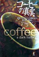コーヒーの真実 : 世界中を虜にした嗜好品の歴史と現在