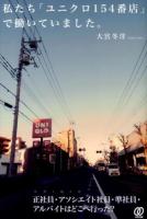 私たち「ユニクロ154番店」で働いていました。