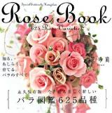 Rose book : 今、最も美しく新しいバラ図鑑625品種 : 永久保存版