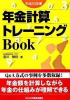 年金計算トレーニングbook 平成20年度