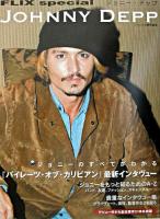 ジョニー・デップ ＜Flix special＞