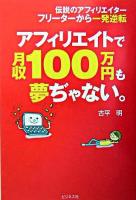 アフィリエイトで月収100万円も夢ぢゃない。 : 伝説のアフィリエイターフリーターから一発逆転