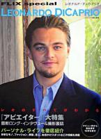 レオナルド・ディカプリオ ＜Flix special＞