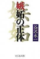 嫉妬の正体
