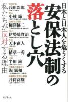 安保法制の落とし穴