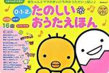 たのしいおうたえほん ＜たまひよおうた絵本＞