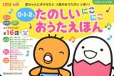 たのしいにこにこおうたえほん : 0・1・2才 : 赤ちゃんにきかせたい人気のおうたがいっぱい! ＜たまひよおうた絵本＞