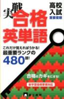 高校入試品詞別重要度順実戦英単語