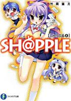 Sh@pple 4 ＜富士見ファンタジア文庫 た-3-1-4＞