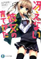 冴えない彼女(ヒロイン)の育てかた ＜富士見ファンタジア文庫 ま-4-1-1＞