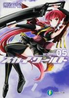 スカイ・ワールド 5 ＜富士見ファンタジア文庫 せ-1-3-5＞