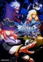 BLAZBLUE : フェイズシフト3 ＜富士見DRAGON BOOK 514＞
