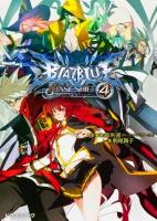 BLAZBLUE : フェイズシフト4 ＜富士見DORAGON BOOK 532＞