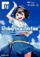 ROBOTICS;NOTES 1 ＜富士見DRAGON BOOK 536＞