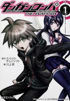 ダンガンロンパ希望の学園と絶望の高校生The Animation 1 ＜富士見DRAGON BOOK 578＞