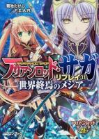 アリアンロッド・サガ・リプレイ 11 ＜富士見DRAGON BOOK 584＞