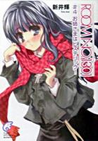 Room no.1301 #4 ＜富士見ミステリー文庫＞