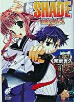 Shade : lost in N.Y ＜富士見ミステリー文庫＞