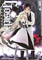 Gosick 6 (ゴシック・仮面舞踏会の夜) ＜富士見ミステリー文庫＞