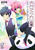 Room no.1301 #9 ＜富士見ミステリー文庫＞