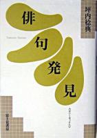 俳句発見