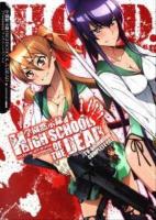 学園黙示録HIGHSCHOOL OF THE DEAD TV-Animationコンプリートファイル