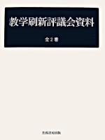 教学刷新評議会資料