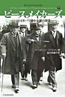 ピースメイカーズ : 1919年パリ講和会議の群像 下巻
