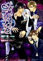 ヴァンパイア・プリンセス ＜ティアラ文庫 6505＞