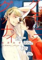 グッモーニングッナイ ＜Canna Comics＞