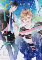 4号室のアトリエ ＜Canna Comics＞