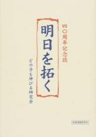 明日を拓く