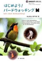 はじめよう!バードウォッチング ＜BIRDER SPECIAL＞
