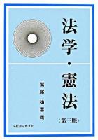 法学・憲法 第3版.