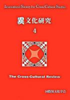 異文化研究 4