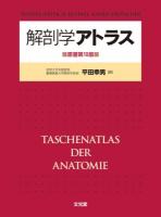 解剖学アトラス