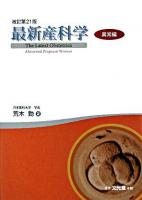 最新産科学 異常編 改訂第21版.