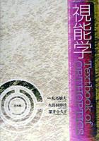 視能学